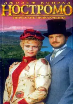Ностромо / Nostromo (1996) сериал скачать через торрент в хорошем качестве
