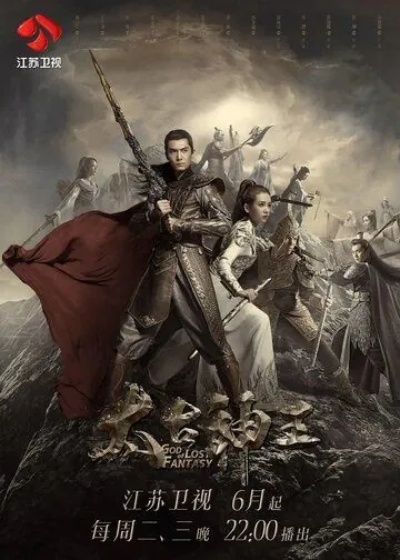 Бог потерянных грёз / Tai gu shen wang (2020) сериал скачать через торрент в хорошем качестве