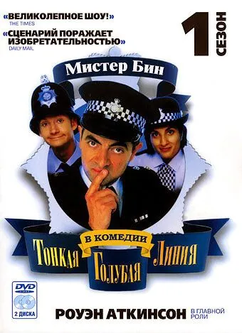 Тонкая голубая линия / The Thin Blue Line (1995) сериал скачать через торрент в хорошем качестве