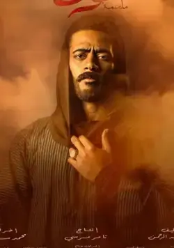 Муса / Moussa (2021) сериал скачать через торрент в хорошем качестве