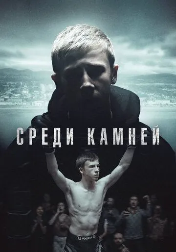 Среди камней / Darklands (2019) сериал скачать через торрент в хорошем качестве
