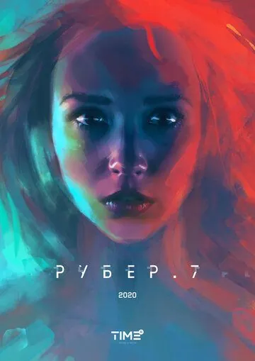 Рубер.7 (2020) сериал скачать через торрент в хорошем качестве