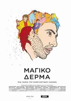 Шагреневая кожа / To Magiko Derma (2018) фильм скачать через торрент в хорошем качестве