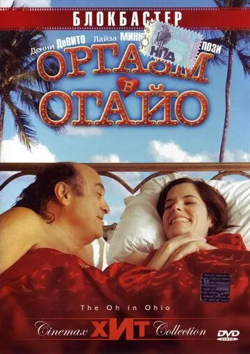 Оргазм в Огайо / The Oh in Ohio (2005) фильм скачать через торрент в хорошем качестве