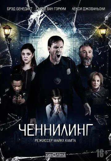 Ченнелинг / Broken Halos (2020) фильм скачать через торрент в хорошем качестве