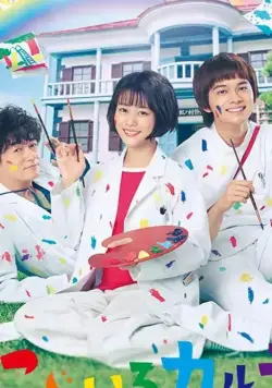 Радужная медицинская карта / NIZI Village Clinic (2021) сериал скачать через торрент в хорошем качестве