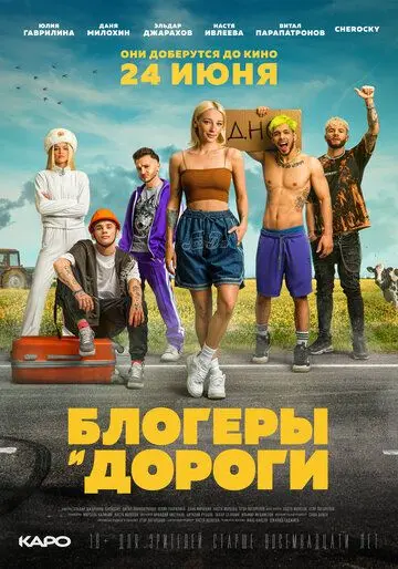 Блогеры и дороги (2021) сериал скачать через торрент в хорошем качестве