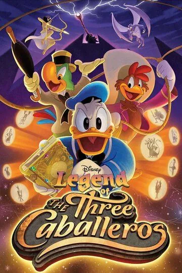 Легенда о трёх кабальеро / Legend of the Three Caballeros (2018) сериал мультфильм скачать через торрент в хорошем качестве