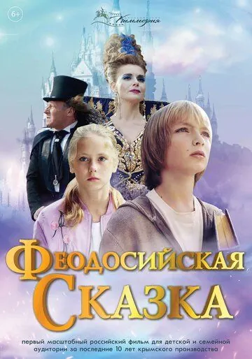 Феодосийская сказка (2021) сериал скачать через торрент в хорошем качестве