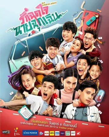 Моя скорая помощь / My Ambulance (2019) сериал скачать через торрент в хорошем качестве