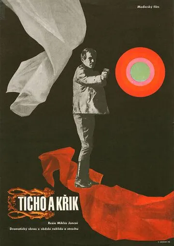 Тишина и крик / Csend és kiáltás (1968) фильм скачать через торрент в хорошем качестве