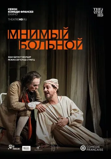 Мнимый больной / Le Malade imaginaire (2020) фильм скачать через торрент в хорошем качестве