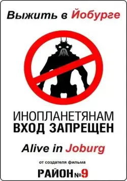 Выжить в Йобурге / Alive in Joburg (2005) фильм скачать через торрент в хорошем качестве