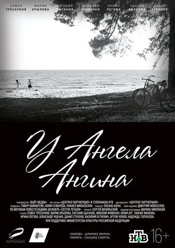 У ангела ангина (2018) сериал скачать через торрент в хорошем качестве