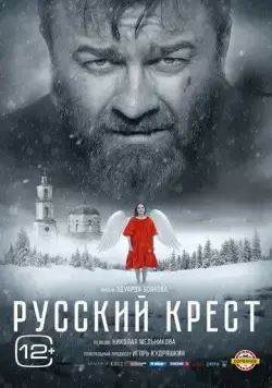 Русский крест (2023) сериал скачать через торрент в хорошем качестве