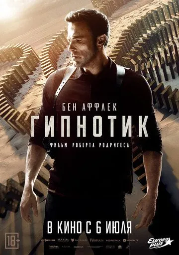 Гипнотик / Hypnotic (2023) фильм скачать через торрент в хорошем качестве
