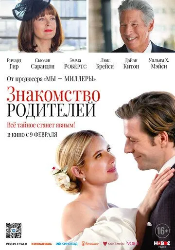 Знакомство родителей / Maybe I Do (2023) фильм скачать через торрент в хорошем качестве