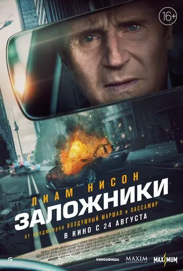 Заложники / Retribution (2023) фильм скачать через торрент в хорошем качестве