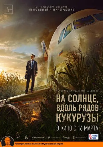 На солнце, вдоль рядов кукурузы (2023) сериал скачать через торрент в хорошем качестве