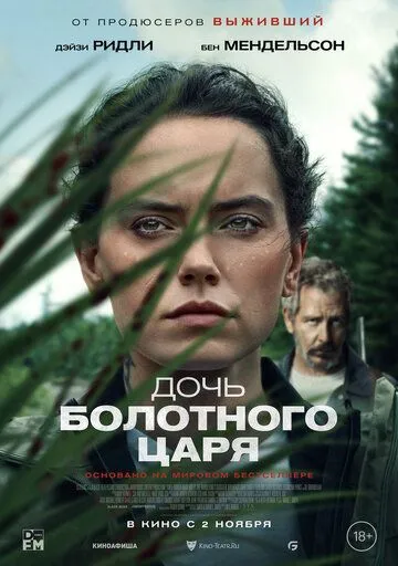 Дочь болотного царя / The Marsh King's Daughter (2023) фильм скачать через торрент в хорошем качестве