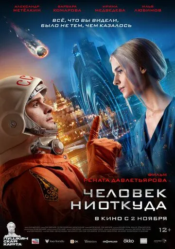 Человек ниоткуда (2023) сериал скачать через торрент в хорошем качестве