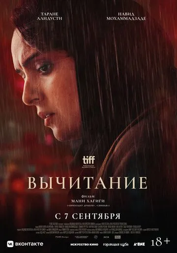 Вычитание / Tafrigh (2022) фильм скачать через торрент в хорошем качестве