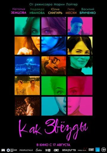 Как звёзды (2023) сериал скачать через торрент в хорошем качестве