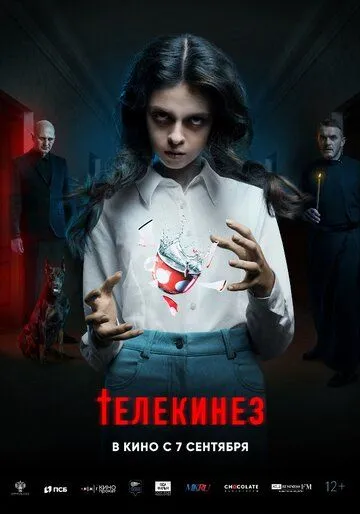 Телекинез (2022) сериал скачать через торрент в хорошем качестве