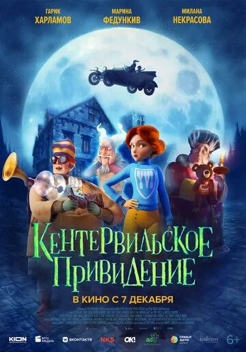 Кентервильское привидение / The Canterville Ghost (2023) мультфильм скачать через торрент в хорошем качестве