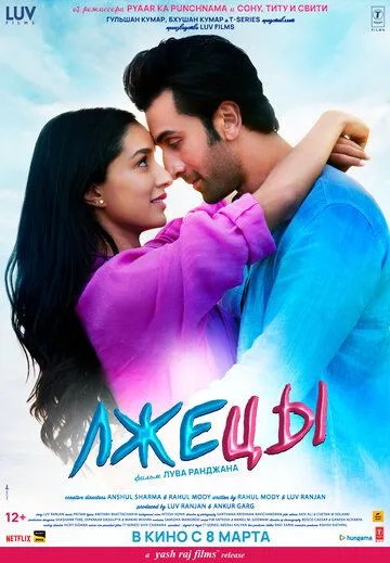 Лжецы / Tu Jhoothi Main Makkaar (2023) фильм скачать через торрент в хорошем качестве