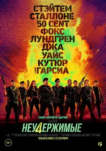 Неудержимые 4 / Expendables 4 (2023) фильм скачать через торрент в хорошем качестве