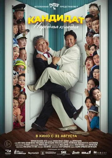 Кандидат (2023) фильм скачать через торрент в хорошем качестве