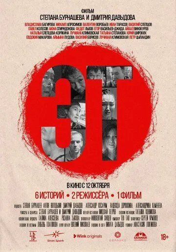 Эт (2023) фильм скачать через торрент в хорошем качестве