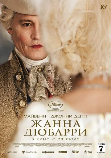 Жанна Дюбарри / Jeanne du Barry (2023) фильм скачать через торрент в хорошем качестве