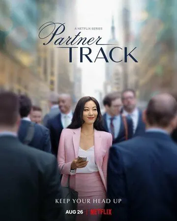 Путь к партнёрству / Partner Track (2022) сериал скачать через торрент в хорошем качестве