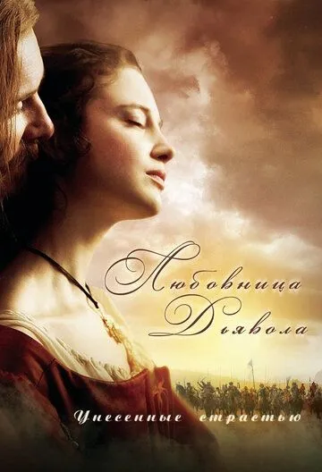 Любовница Дьявола: Унесенные страстью / The Devil's Whore (2008) сериал скачать через торрент в хорошем качестве