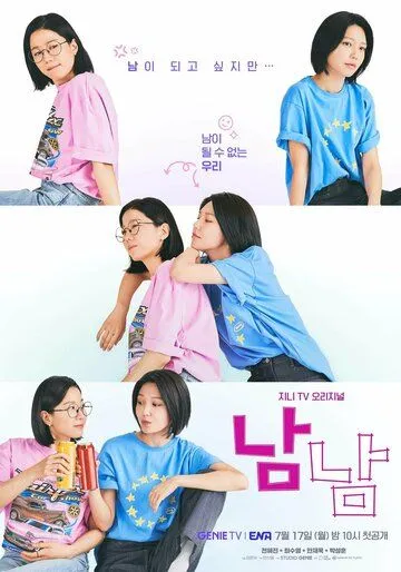 Незнакомки / Namnam (2023) сериал скачать через торрент в хорошем качестве