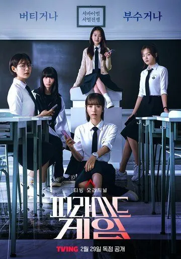 Игра в пирамиду / Piramideu geim (2024) сериал скачать через торрент в хорошем качестве