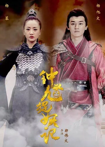 Чжун Куй / Zhong Kui (2018) cериал на русском скачать через торрент файл