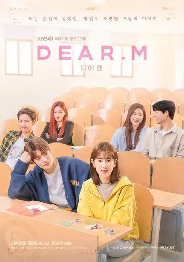 Дорогой М / Dear. M (2022) сериал скачать через торрент в хорошем качестве