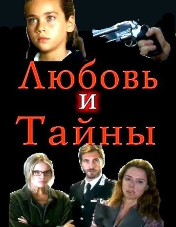 Любовь и тайны / Amanti e segreti (2004) сериал скачать через торрент в хорошем качестве