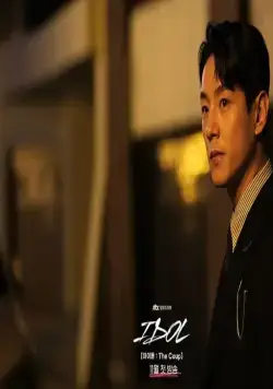 Айдол: Переворот (2021) через торрент бесплатно Айдол: Переворот (2021) сериал через торрент бесплатно