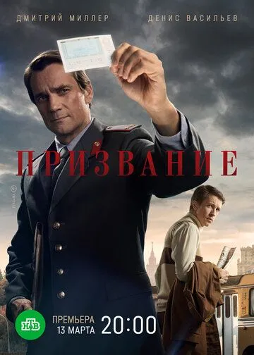Призвание (2021) сериал скачать через торрент в хорошем качестве
