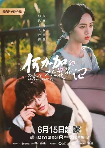 Персиковый источник Хэ Цзяцзя / He Jia Jia De Tao Hua Yuan Ji (2022) сериал скачать через торрент в хорошем качестве