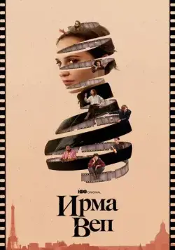 Ирма Веп / Irma Vep (2022) сериал скачать через торрент в хорошем качестве