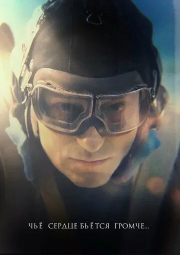 Чьё сердце бьётся громче (2023) сериал скачать через торрент в хорошем качестве