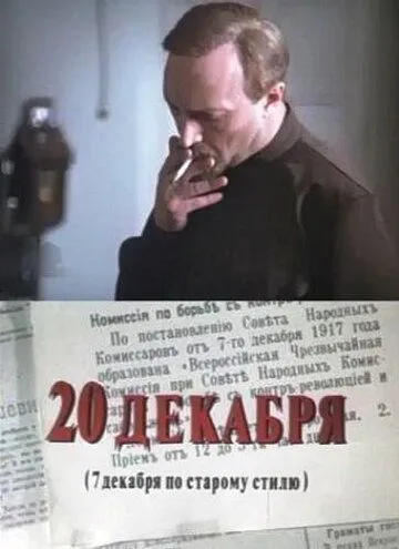 20 декабря (1981) сериал скачать через торрент в хорошем качестве