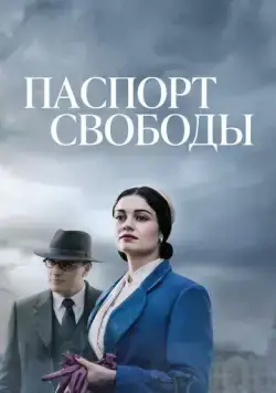 Паспорт Свободы / Angel of Hamburg (2021) сериал скачать через торрент в хорошем качестве