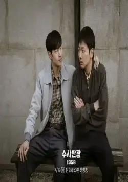 Начальник следственного отдела, 1958 год (2024) в хорошем качестве через торрент Начальник следственного отдела, 1958 год (2024) сериал в хорошем качестве через торрент