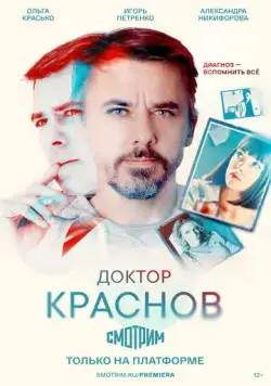 Доктор Краснов / Доктор Краснов (2023) сериал скачать через торрент в хорошем качестве